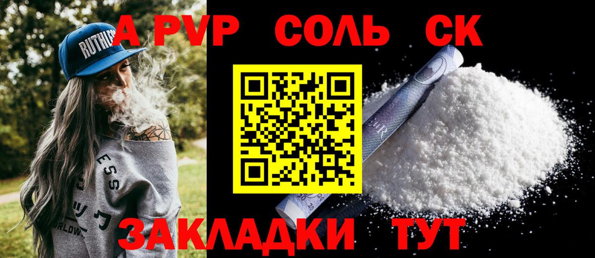 A PVP Соль  APVP VHQ  Вход с VPN  Сосновоборск  A PVP  A PVP мука 