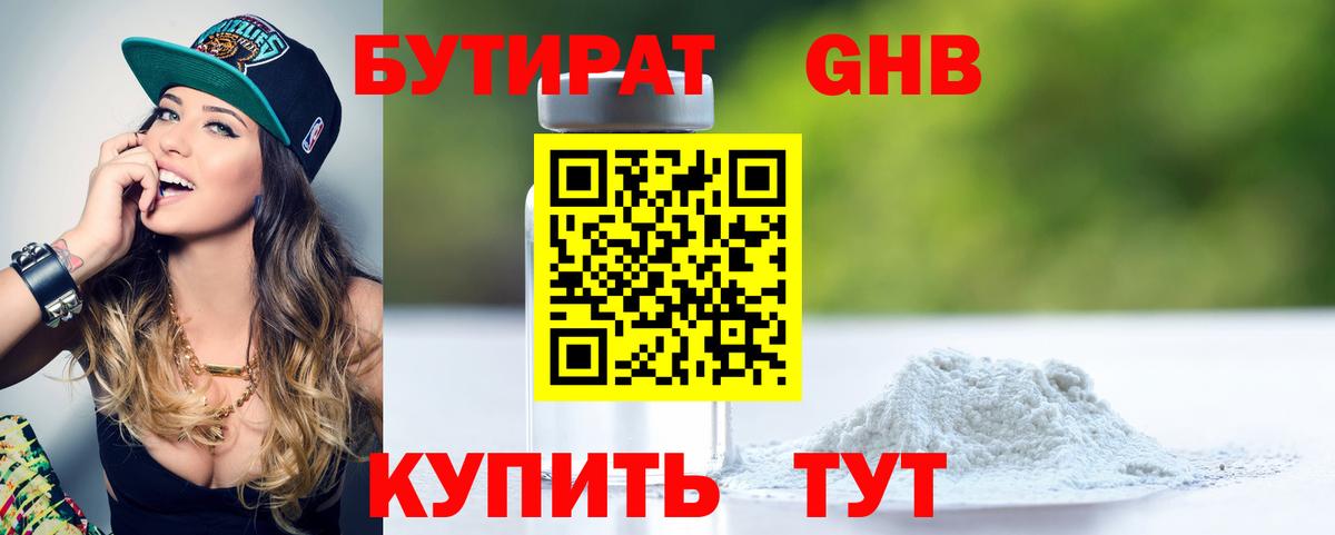 Сосновоборск  БУТИРАТ  Вход с VPN  БУТИРАТ 99% 
