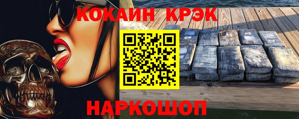 Кокаин Колумбийский  COCAIN Перу  Вход с VPN  Cocaine  Сосновоборск 