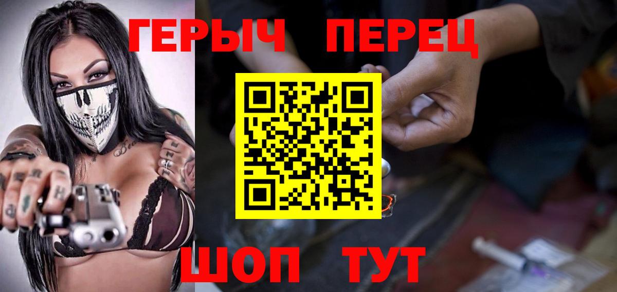 ГЕРОИН гречка Сосновоборск