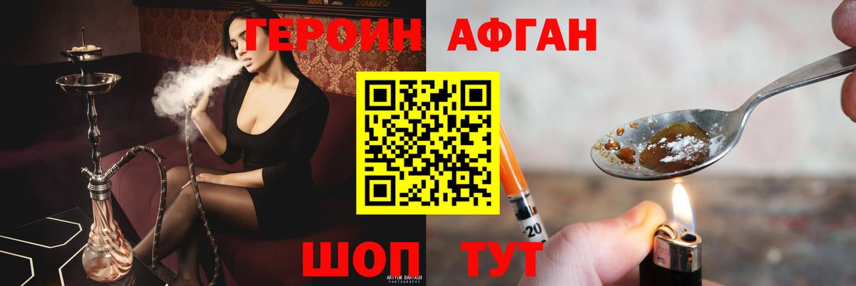 Героин афганец  Вход с VPN  Сосновоборск 