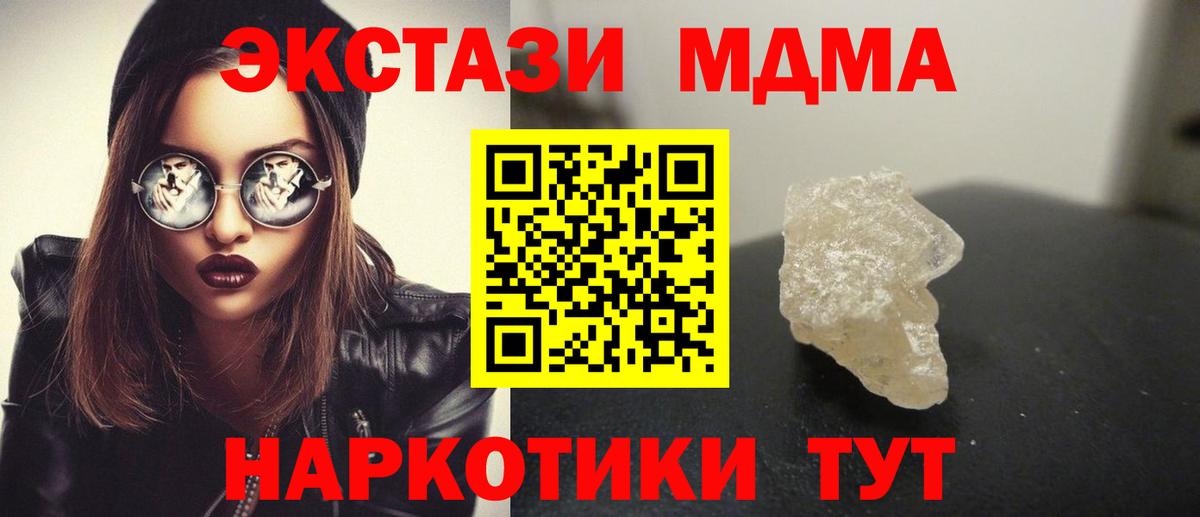 Сосновоборск  МДМА Molly  МДМА  Вход с VPN 