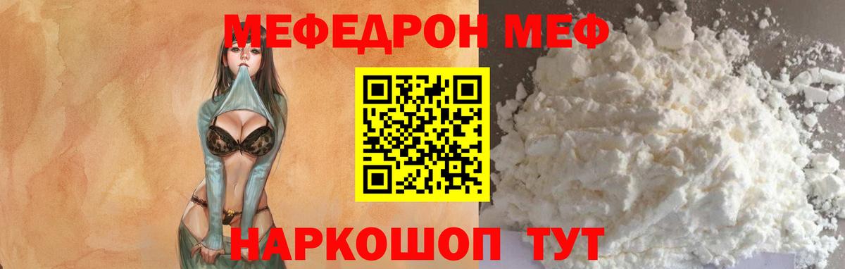 МЯУ-МЯУ mephedrone  МЕФ VHQ  ссылка на мегу онион  Сосновоборск  Вход с VPN 