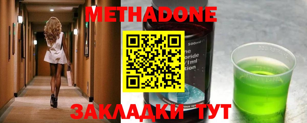 Метадон кристалл Сосновоборск
