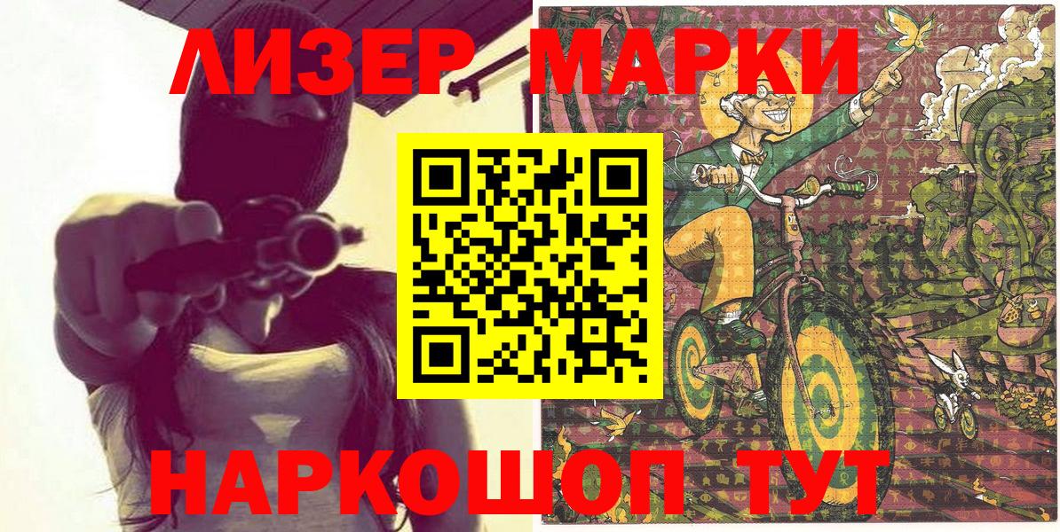 Наркотические марки 1,5мг Сосновоборск