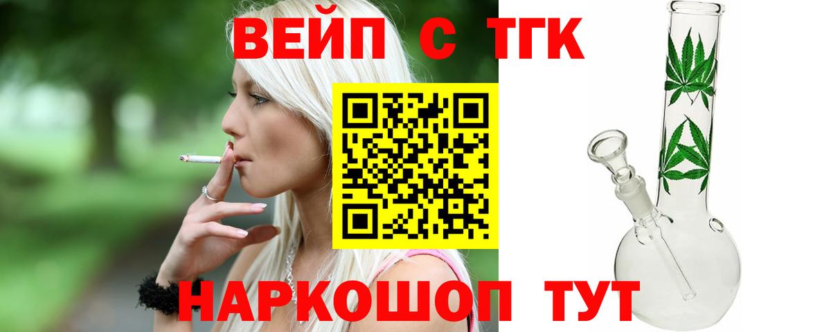 ТГК вейп  где купить наркотик  Сосновоборск  Вход с VPN 